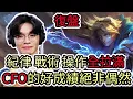 Download Lagu 【LOL復盤】CFO VS AL Game3 S15 MSI 季中邀請賽小組賽|紀律 戰術 操作 全拉滿 CFO的好成績絕非偶然