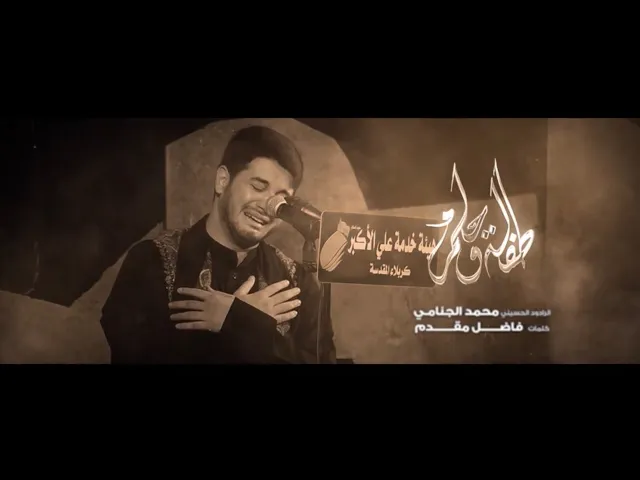 طفله و حلم | محمد الجنامي