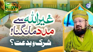 ghairullah se madad mangna shik o biddat allama kokab norani okarvi