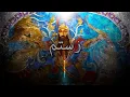 Lagu Rostam e Dastān - Epic Iranian Music