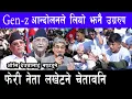Download Lagu GEN-Z हरु फेरी उत्रिए सडकमा || अब त नेताको ज्यानै लिने चेतावनि || Rabi Lamichhane || Kulman || Balen
