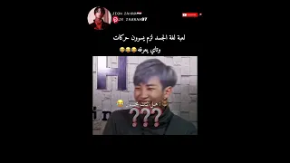 لغة الجسد لزم يسوون حركات وتاي يعرفها Shorts Bts Army لايك واشترك ارمي 
