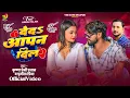 Lagu #Video - देद आपन दिल Krishna Premi Pradhan \u0026 Punita Priya  | Deda Aapan Dil #Bhojpuri New Song 2026