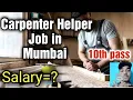 Carpenter Helper job in Mumbai 10th Pass Salary Requirements All details