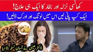 Khansi Aur Bukhar Ka Asan Ilaj Dr Esa Subh Savaray Pakistan 04 April 2020 92NewsHD 