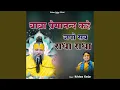 Download Lagu Baba Premanand Kahe Japo Sab Radha Radha