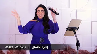 حنان رضا - نحيل الخصر - ( حفل زواج ٢٠٢٥ )