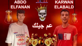 كليب عم جيلك   صحاب بترشد لجل المال   سيحا البلد  عبده الفنان  توزيع شيندى                     دندنها