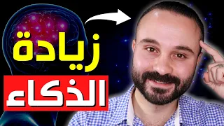 هل هذه العادة البسيطة تجعلك سريع الحفظ كيف تصبح أكثر ذكاء وعبقرية 
