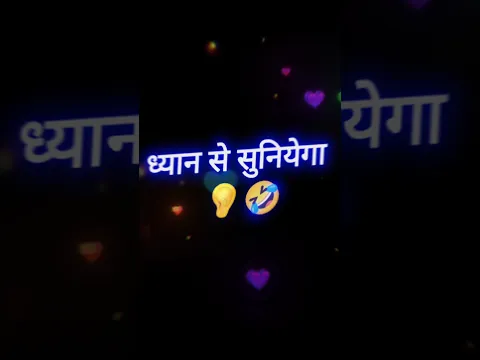 लाइक, कमेंट, शेयर नहीं किया तो पत्नी से पिटोगे 😂🤣#FunnyShayari #ComedyStatus #DesiJokes