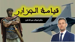 جميع حكام الجزائر عبر التاريخ دون انقطاع وبصماتهم في التاريخ 