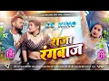 Lagu raja rangbaj hamra laj lage | jhan jhan bass mix | khesari lal yadav new bhojpuri dj song 2025 