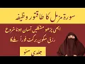 Download Lagu Surah_Muzammil_ka_taqatwar_wzifa_jo_rizq_ky_Band_Tale_khole_De