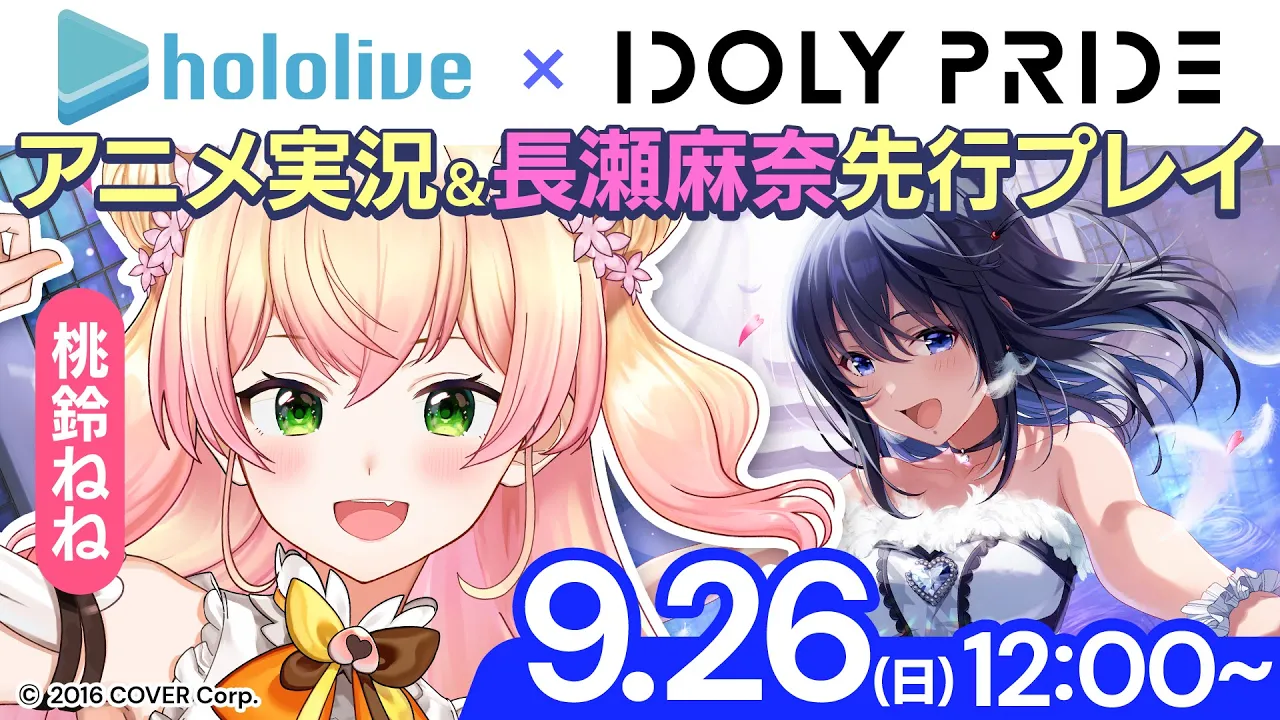 【IDOLY PRIDE】?麻奈…！？！？！？！? 【ホロライブ/桃鈴ねね/ #ねねいろらいぶ 】