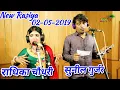 सुनील गुर्जर \u0026 राधिका चौधरी !!राधिका चौधरी का यह गाना आपने नहीं सुना होगा !! 2019