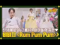 숨길 수 없는 아이돌 끼(๑•᎑＜๑)ｰ☆ 사촌지간(?) 신비＆은하 〈Rum Pum Pum〉♪ | 아는 형님 367회 | JTBC 230121 방송