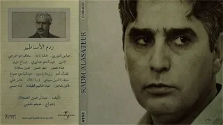 مسلسل ردم الأساطير الحلقة 08 