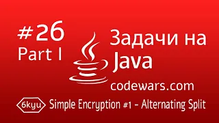 JAVA Simple Encryption - Alternating Split