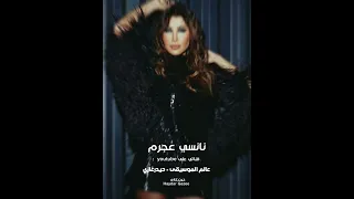 نانسي عجرم      كيفك بالحب رح تعرف تحب ولا مش رح يجي منك إلا وجع القلب كيف رح بتكون دندنها