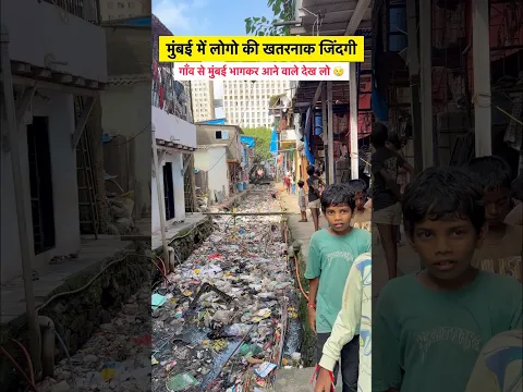 मुंबई झोपड़पट्टी में लोगो का घर #sorts #youtubeshorts #vikasdailyvlogs