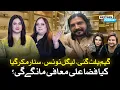 Lagu Kashif Zameer Sends Legal Notice to Fiza Ali | Fake Gold Controversy | Latest Update | NextGen Talks