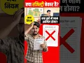 Lagu Bihar Land Survey Jamin Survey: Dakhil Kharij New Rule: जमीन रजिस्ट्री सर्वे में नाम नहीं चढ़ेगा!