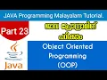 Object Oriented Programming Java Programming Malayalam Tutorial Part 23 0f 30
