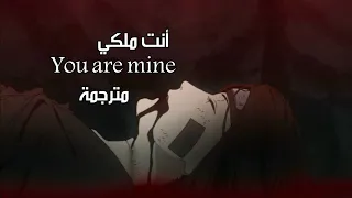 انت ملكي                   اوبيتو   رين   اغنية روسية حزينة                                دندنها