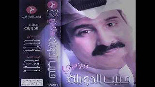 انا العرس ودي ما تعداه لا شفت البراقع حيرني   حبيب الدويله دندنها