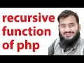 recursive function of php bangla tutorial