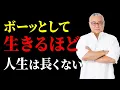 「ボーッとして生きるほど人生は長くない」これからの人生は”この５つ”で幸せになります #櫻庭露樹