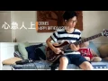 Cookies - 《心急人上》 Bass Cover