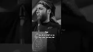 نعي مرتضى حرب يمه تره الوالده لو ثكل ونها تحط راسه ع جتاف ابنها حالات واتساب نهاد العراقي 