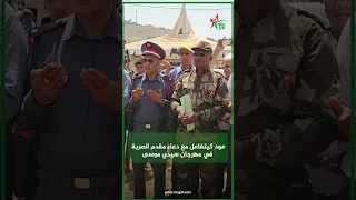 عود كيتفاعل مع دعاء مقدم الصربة في مهرجان سيدي موسى 