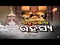 Download Lagu Janamancha Season 2 31 Mar 2018 | ରତ୍ନଭଣ୍ଡାର ରହସ୍ୟ | Discussion on Puri Ratna Bhandar