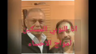 قادري انا النوبي المسكين امواج الاحساء 2019 استنزال الكويت شيله قويه اللي مايتحمل لايسمعها 