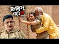 Download Lagu पुलिस वाली के ऊपर नेता की हैवानियत की कहर || CRIME PATROL || New Case Full Episode 2025