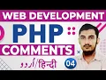 04 PHP Comments PHP Complete Course PHP Tutorials In Urdu And Hindi RahberAcademy