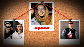 رحلة       من الراب إلى داع   ش    دندنها