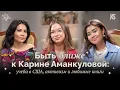 Download Lagu Быть ближе к Карине Аманкуловой: учеба в США, активизм и любимые книги | Comfort Space