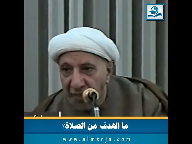 ⁣ما الهدف من الصلاة؟
