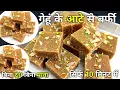 Download Lagu सिर्फ 1 कप गेहूं के आटे से बनाएं आधा किलो बर्फी | wheat flour Barfi recipe | Aata Barfi Recipe