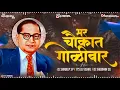 Download Lagu BHAR CHAUKAT GOLI BAR (POWER OF EDM) REMIX BY SVS BROTHERS NANDED😎🔥