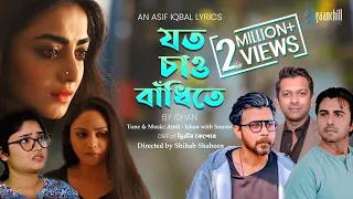 joto chao badhite tahsan apurba afran nisho ishan drama song ost of ditio koishor