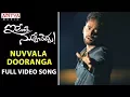 Download Lagu Nuvvala Dooranga Full Video Song |Inkenti Nuvve Cheppu | Sivasri |Vikas Kurimella | Telugu Sad Songs