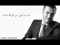 Kadim Al Saher Maza Baad كاظم الساهر - ماذا بعد