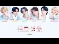 DXTEEN - 相思想愛　【カナルビ／歌詞／パート割】
