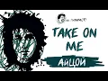 Lagu АйЦой - Take on me (AI Cover на гр. A-Ha)