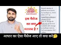 Download Lagu Submit Identity \u0026 Address Documents For Aadhar No. Ka Kya Matlab Hai | Aisa Message Aaye To Kya Kare