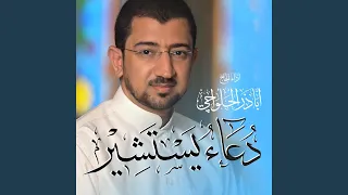 دعاء يستشير                  دندنها